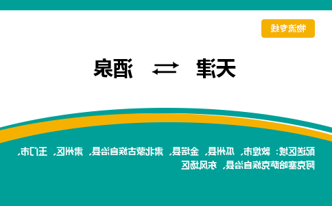 天津到酒泉物流公司-天津至酒泉专线-天津到酒泉货运公司