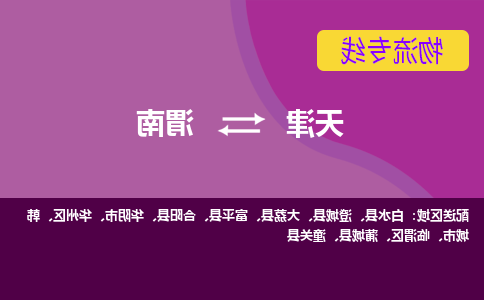 天津到渭南物流专线-天津到渭南货运专线