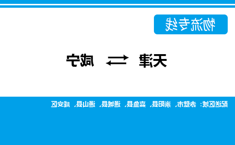 天津到赤壁市物流公司|天津到赤壁市物流专线|天津到赤壁市货运专线